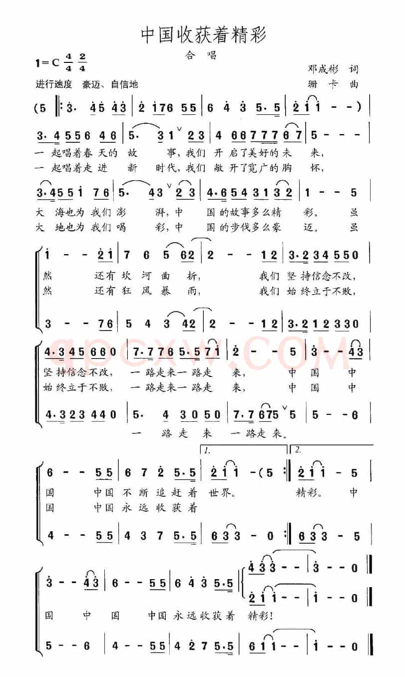 中国收获着精彩（邓成彬词 珊卡曲）