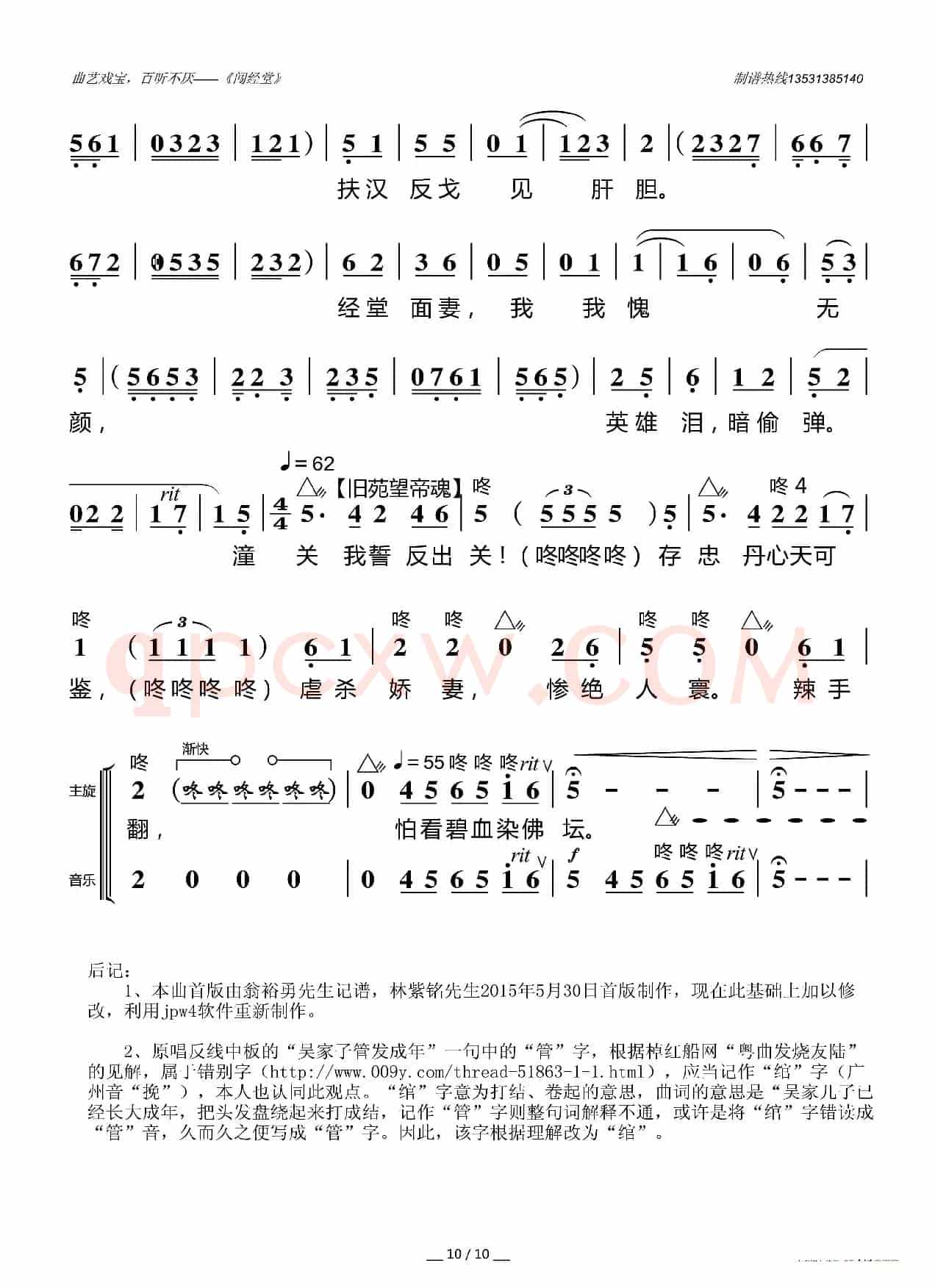 [粤曲]闯经堂（五叶草制谱版）