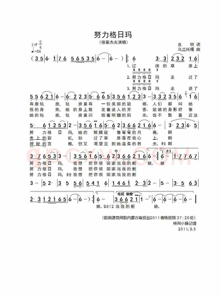 努力格日玛