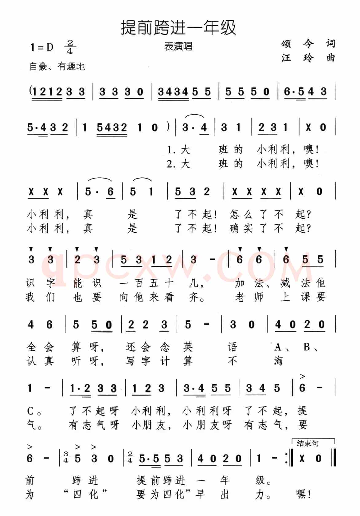 提前跨进一年级