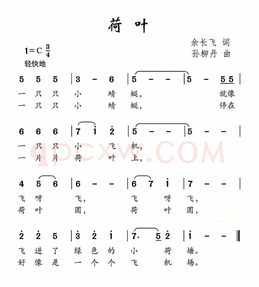 荷叶（余长飞词 孙柳丹曲）