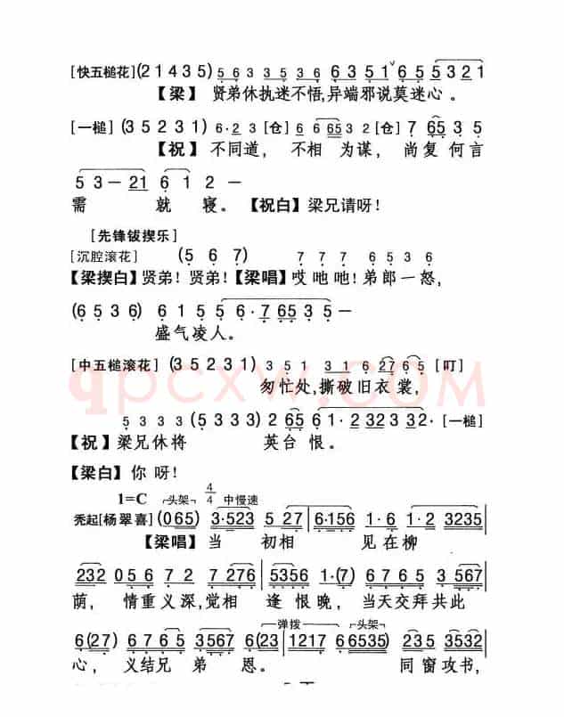 [粤剧]梁祝夜话