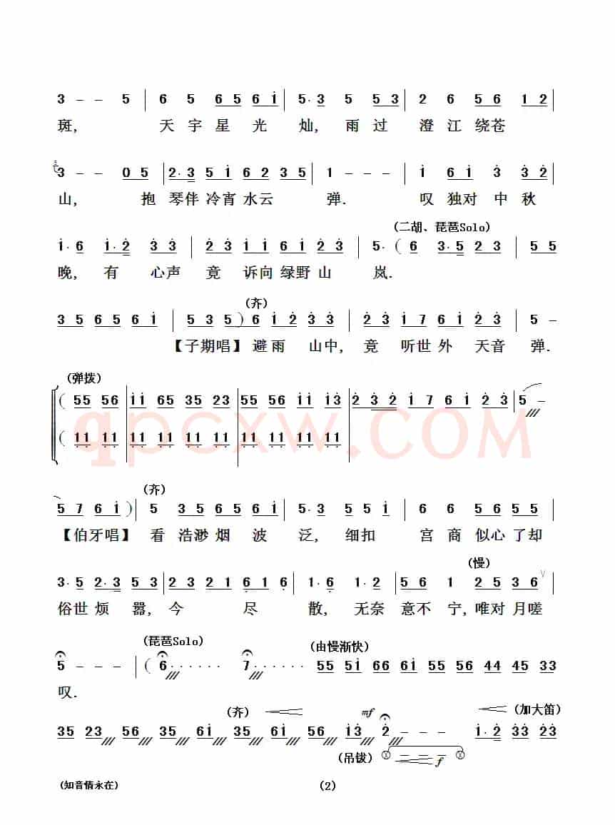 [粤剧] 知音情永在