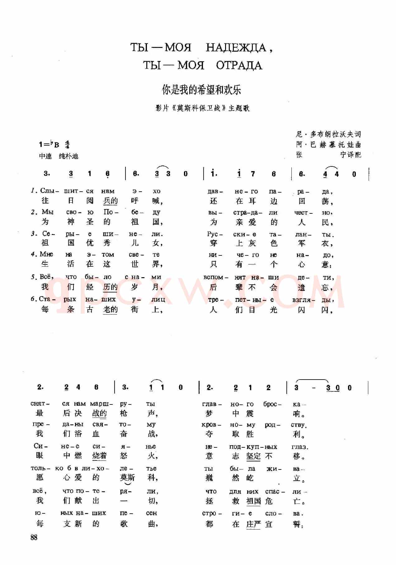[俄]你是我的希望和欢乐