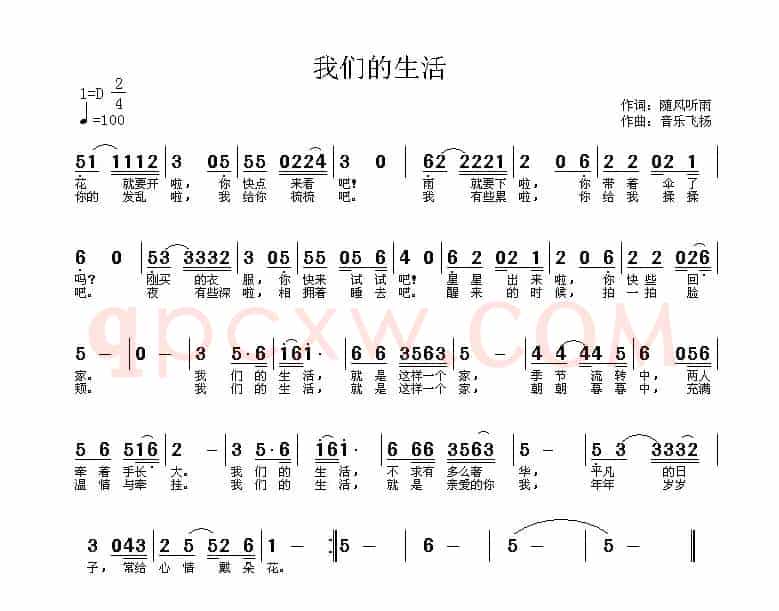 我们的生活