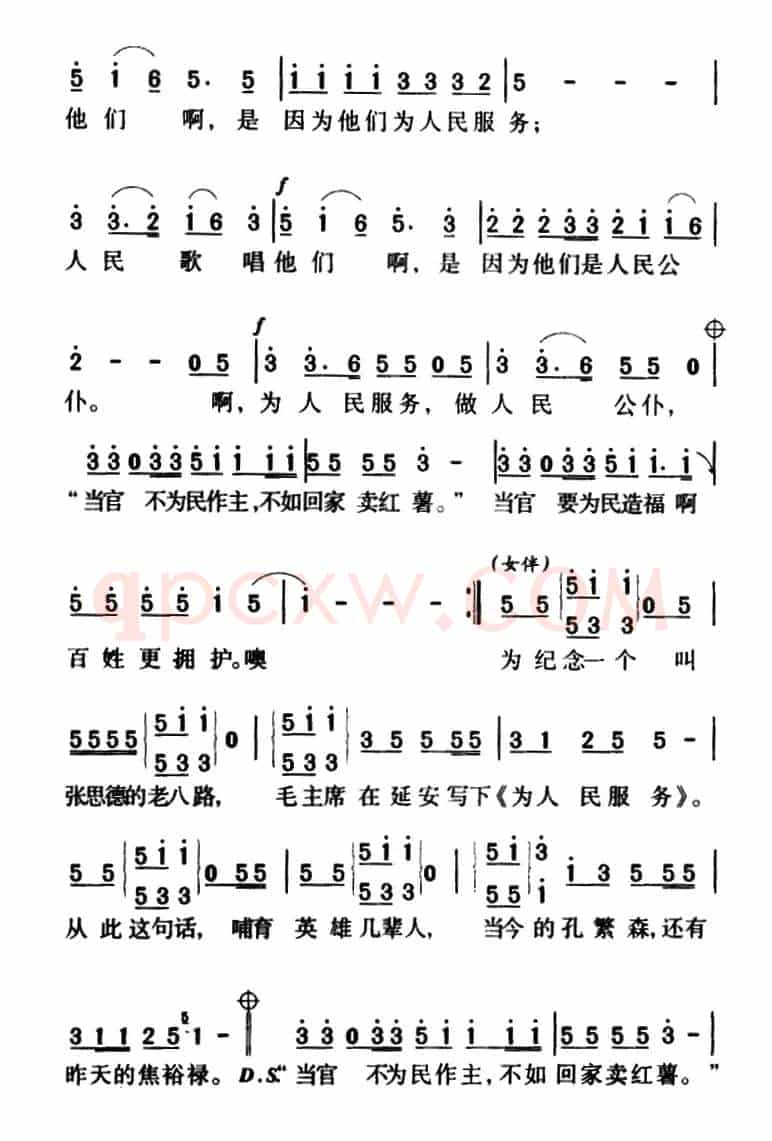军歌金曲:为人民服务(石顺义词 羊鸣曲)