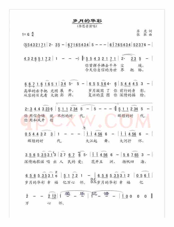 岁月的华彩