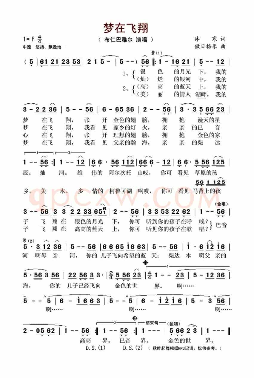梦在飞翔(沐寒词 傲日格乐曲)