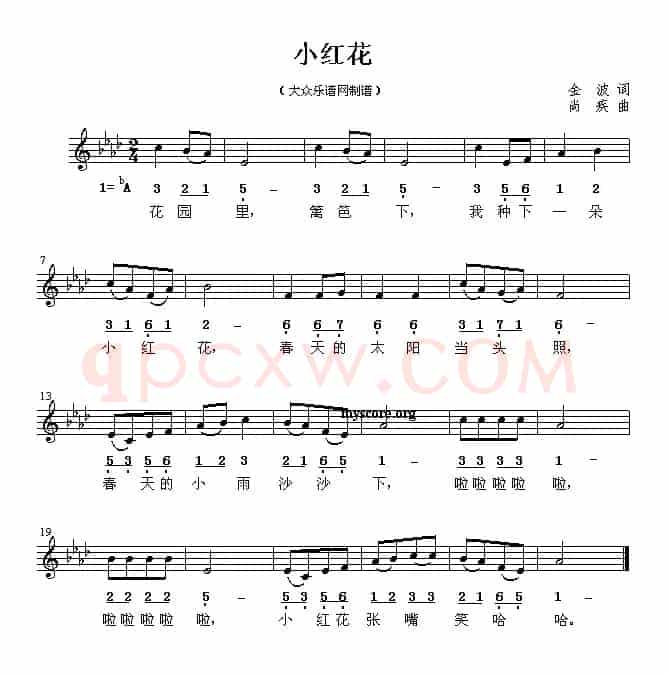 小红花（金波词 尚疾曲）