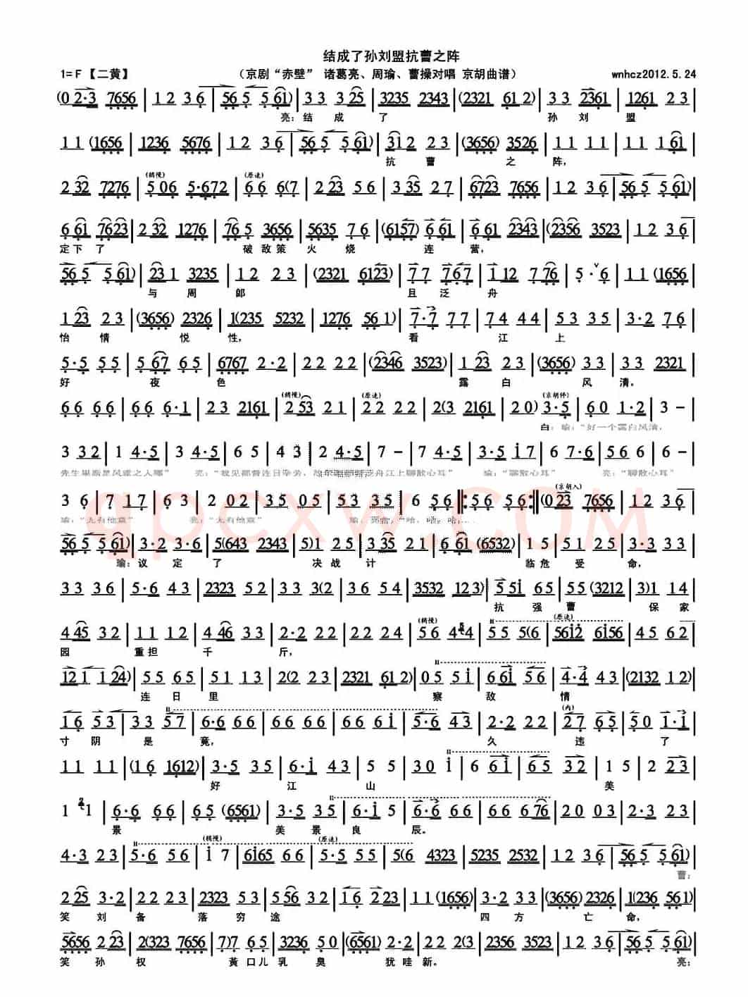 京剧（赤壁；诸葛亮、周瑜、曹操对唱）（结成了孙刘盟抗曹之阵）