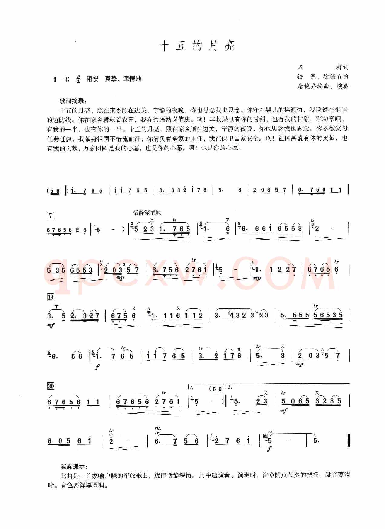 十五的月亮（笛子演奏提示版）