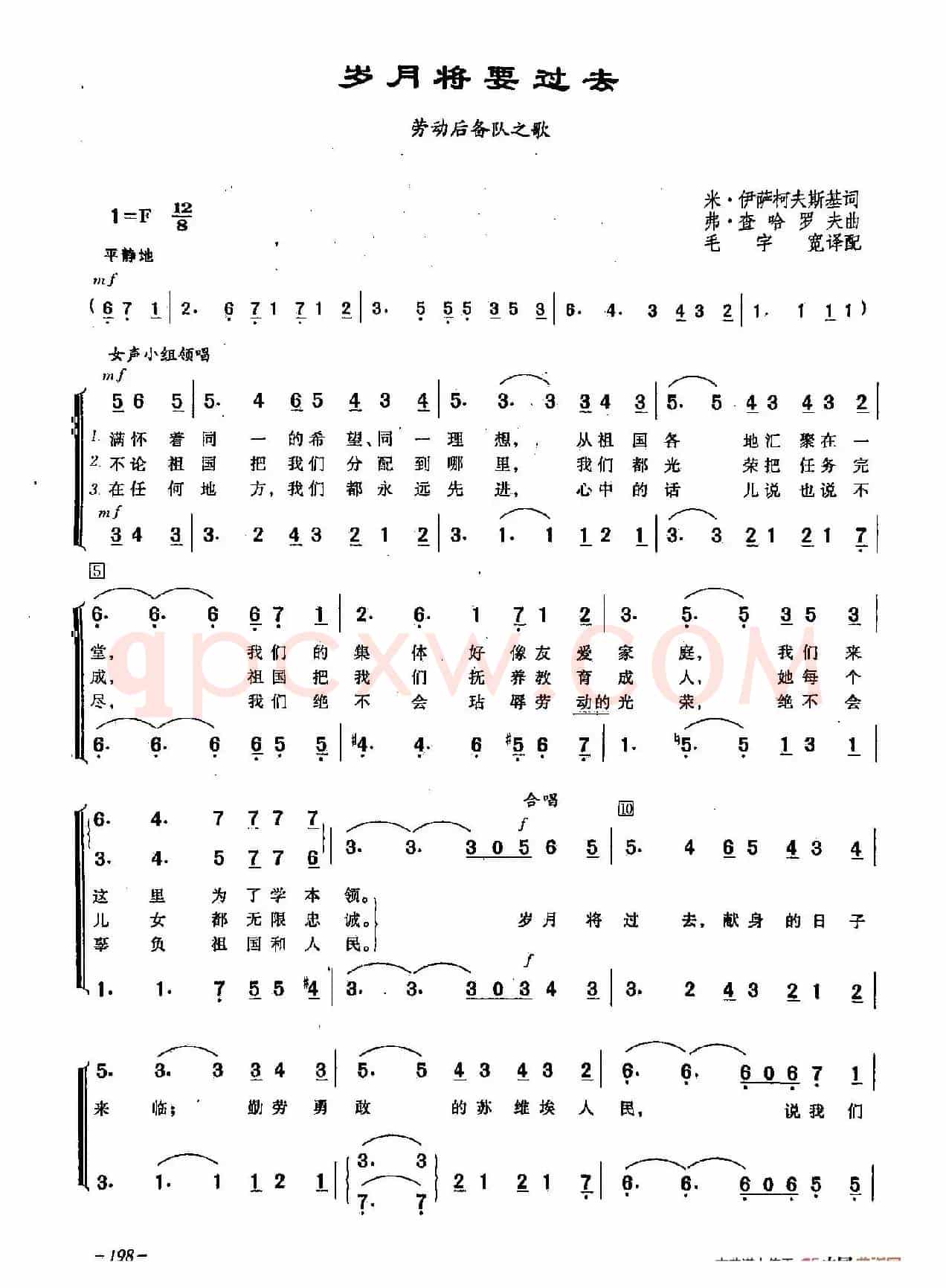 [俄]53岁月将要过去-劳动后备队之歌（合唱）