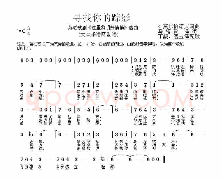 [前苏联]寻找你的踪影（苏联电影《这里的黎明静悄悄》插曲）