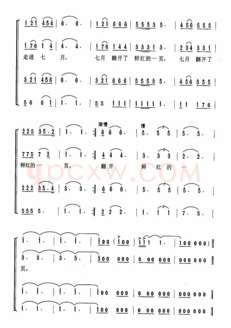 走进七月（秦庚云词 尔宁曲）