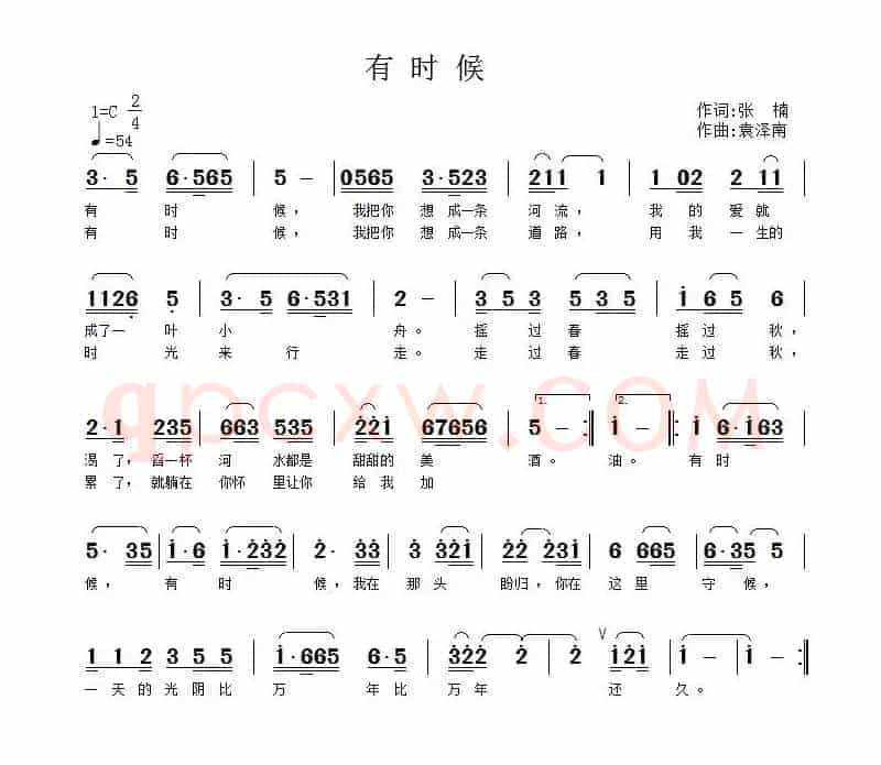 有时候（张楠词 袁泽南曲）