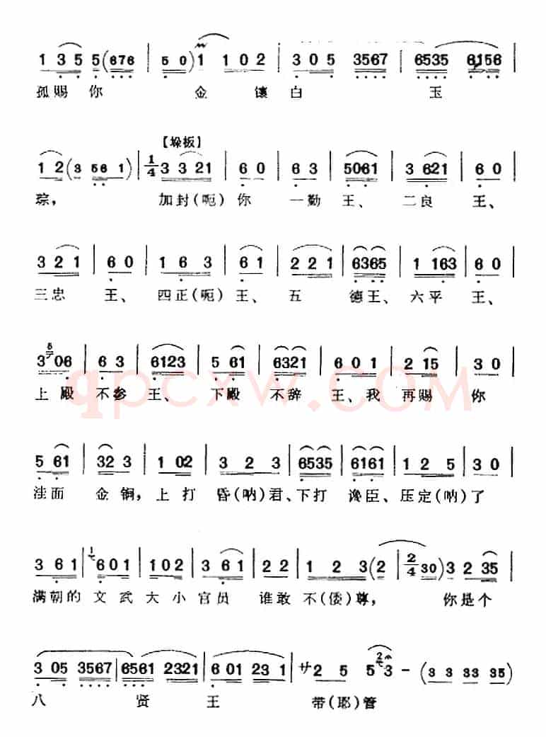 自盘古立帝邦天子为重（《骂殿》赵光义唱腔）