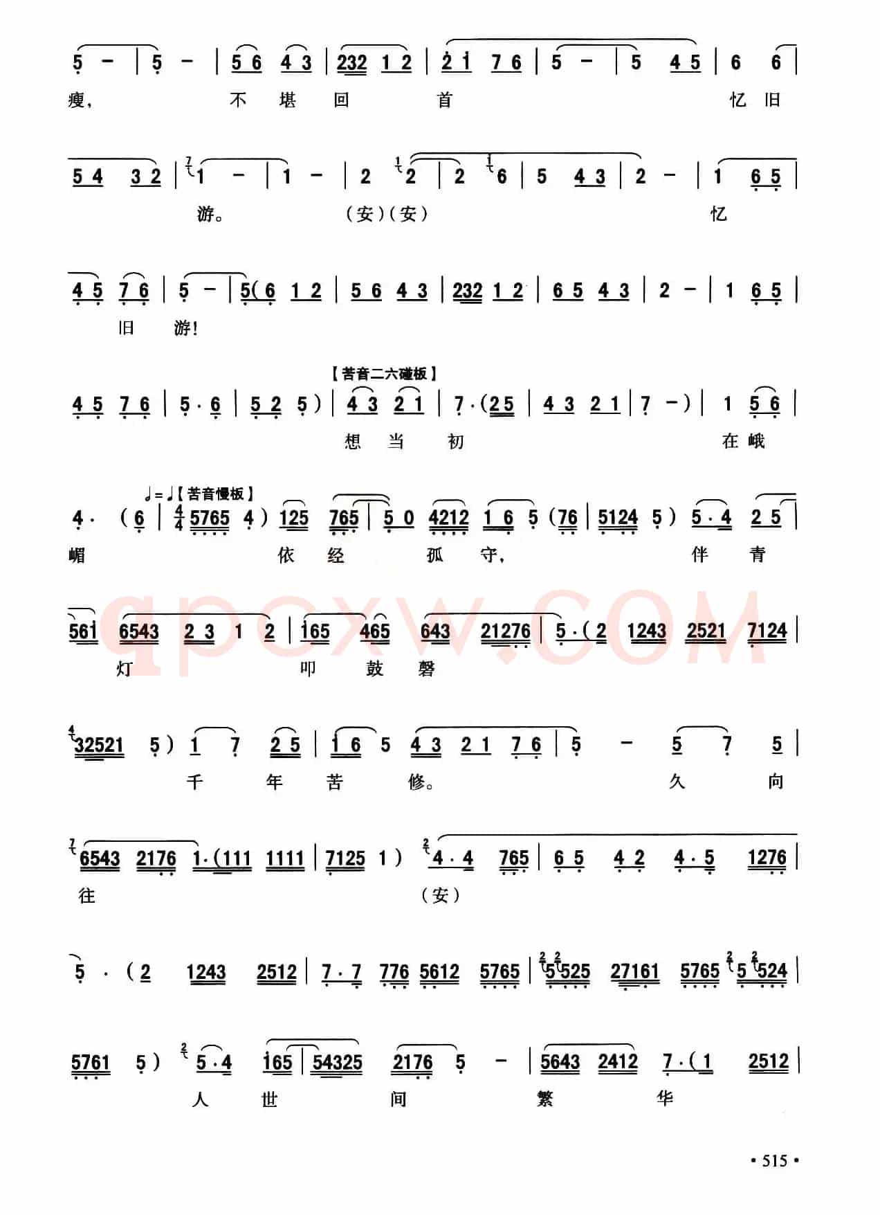 [秦腔]断桥（全折剧谱）