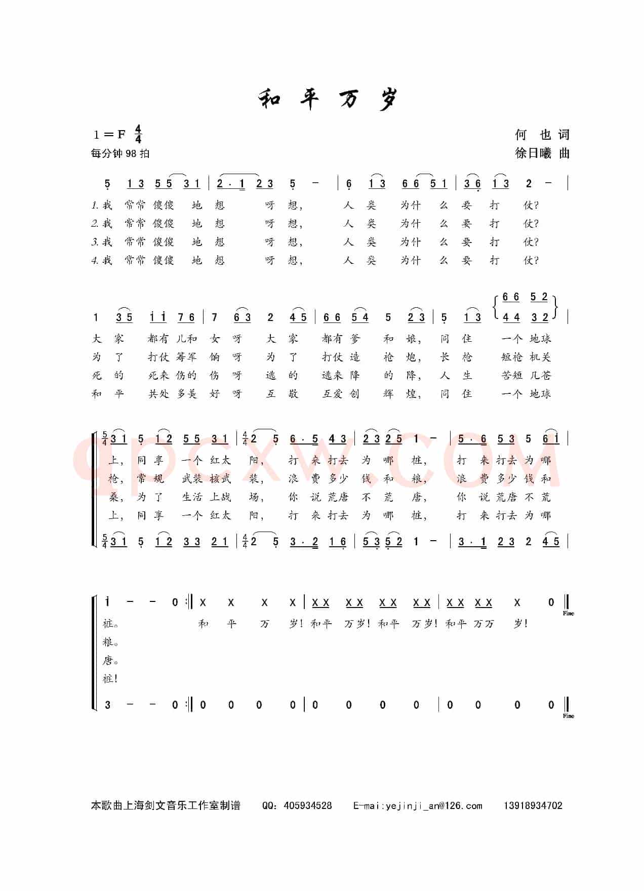 和平万岁(何也词 徐日曦曲)