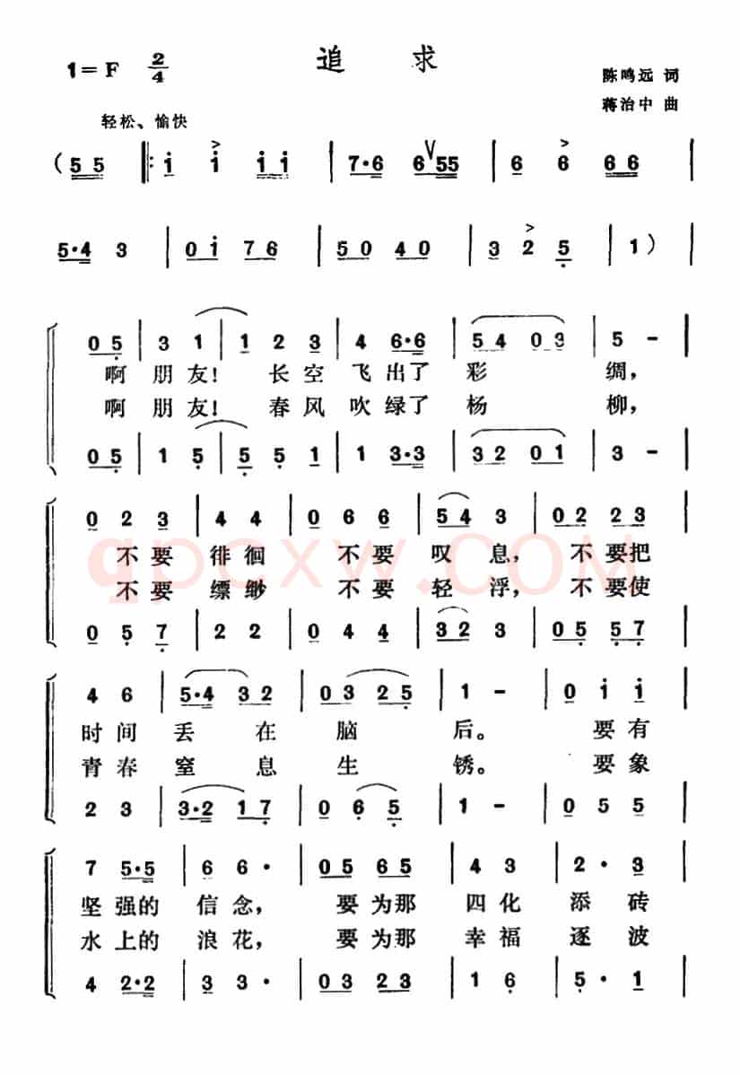 追求（陈鸣远词 蒋治中曲）
