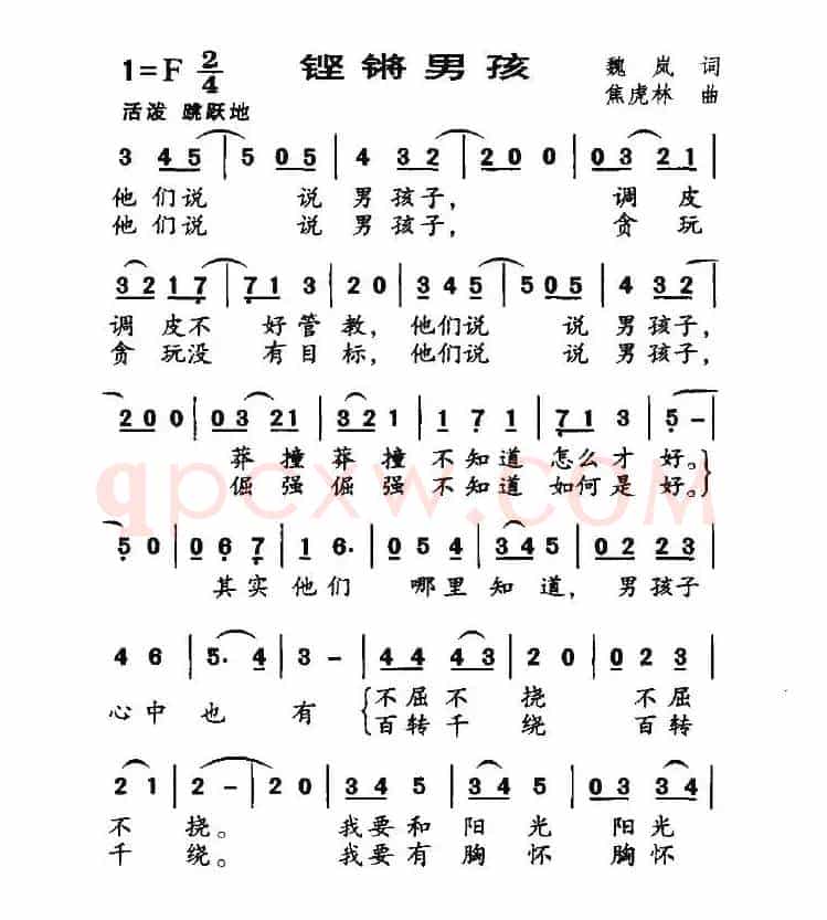铿锵男孩