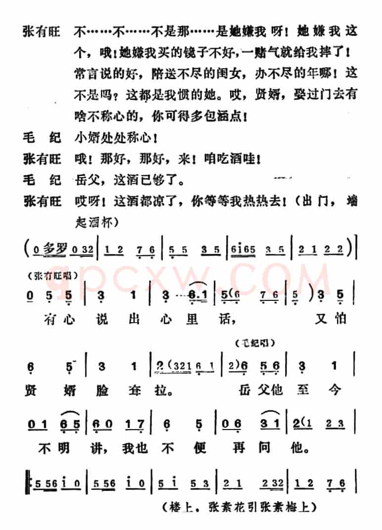 [吕剧]姊妹易嫁 （第五场）
