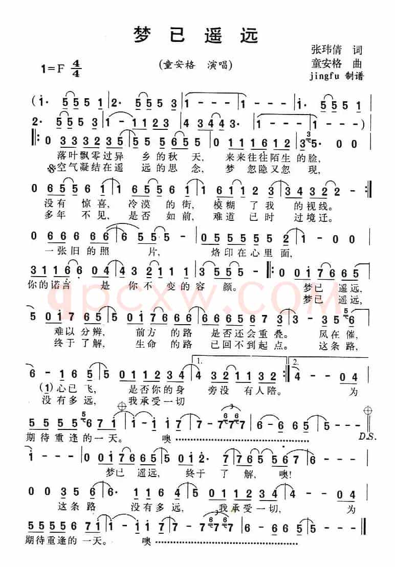 梦已遥远