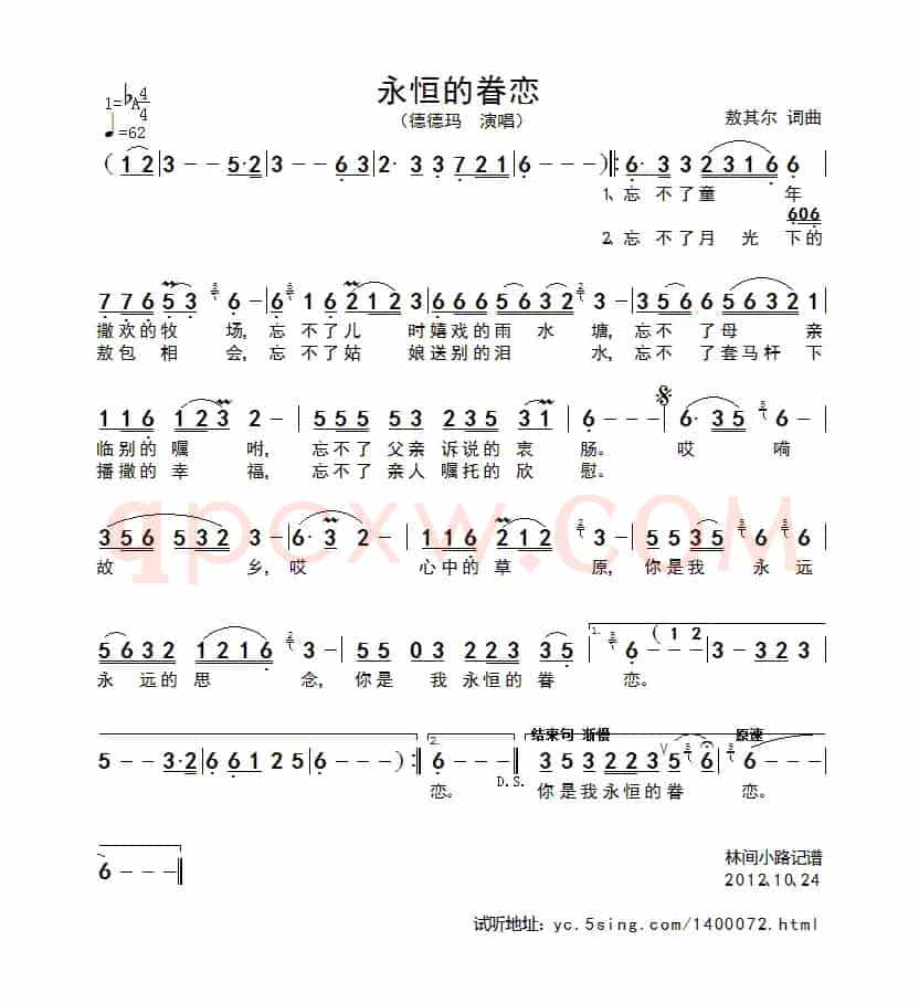 永恒的眷恋