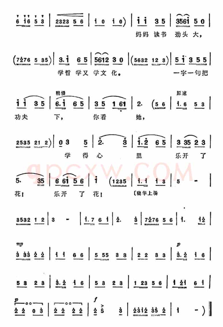 越剧《半篮花生》全剧主旋律乐谱：颗粒归仓交公家（P8-10）