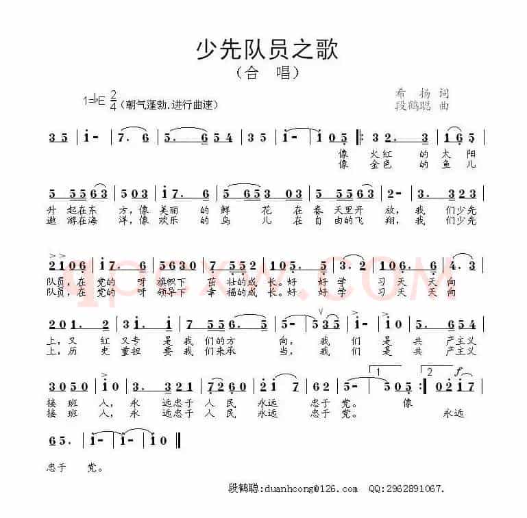 少先队员之歌（希扬词 段鹤聪曲）