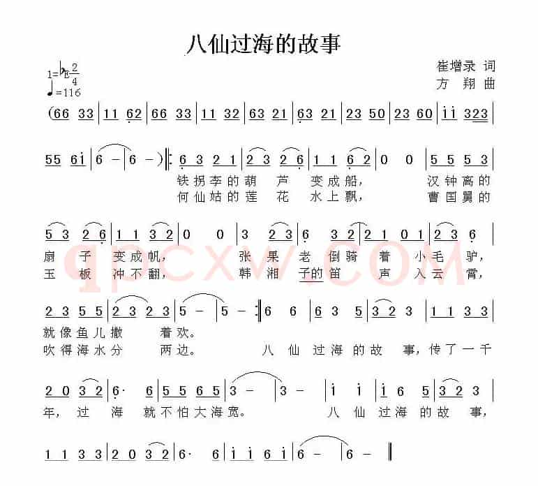 八仙过海的故事