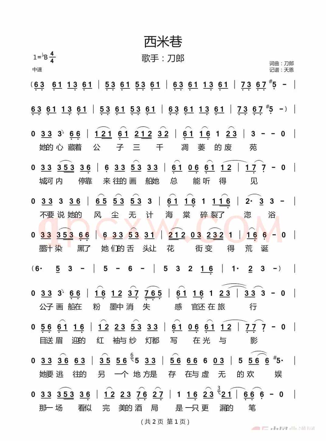 西米巷（刀郎演唱）