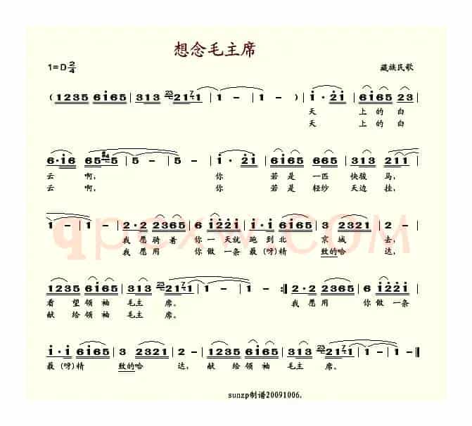 想念毛主席（藏族民歌、天上的白云版）