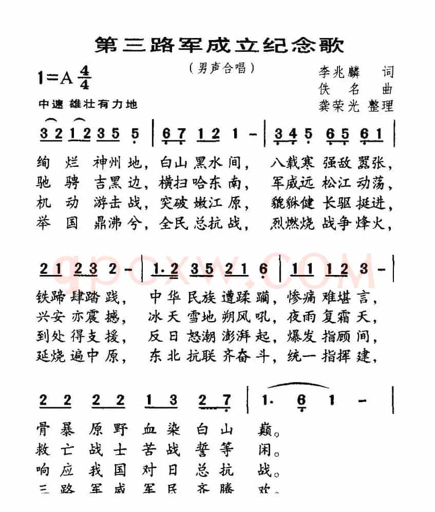 第三路军成立纪念歌