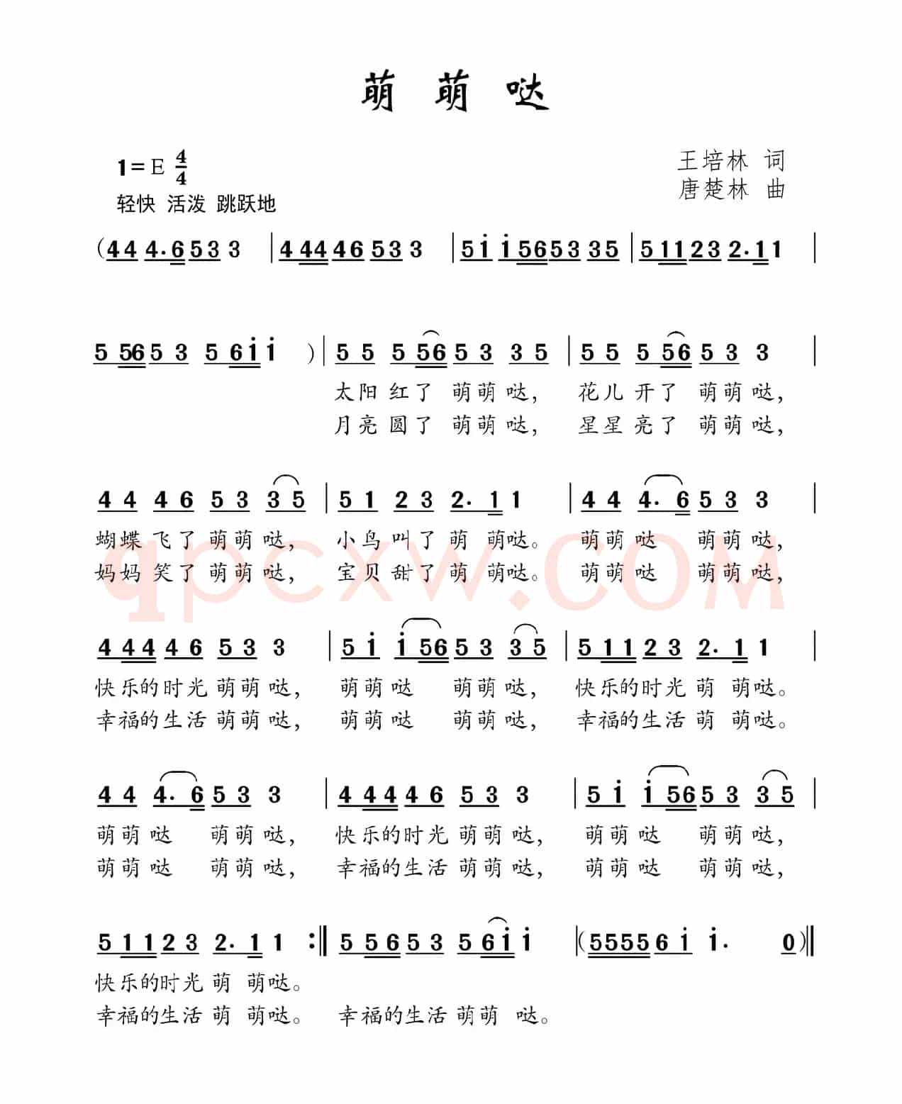 萌萌哒（ 王培林词 唐楚林曲）