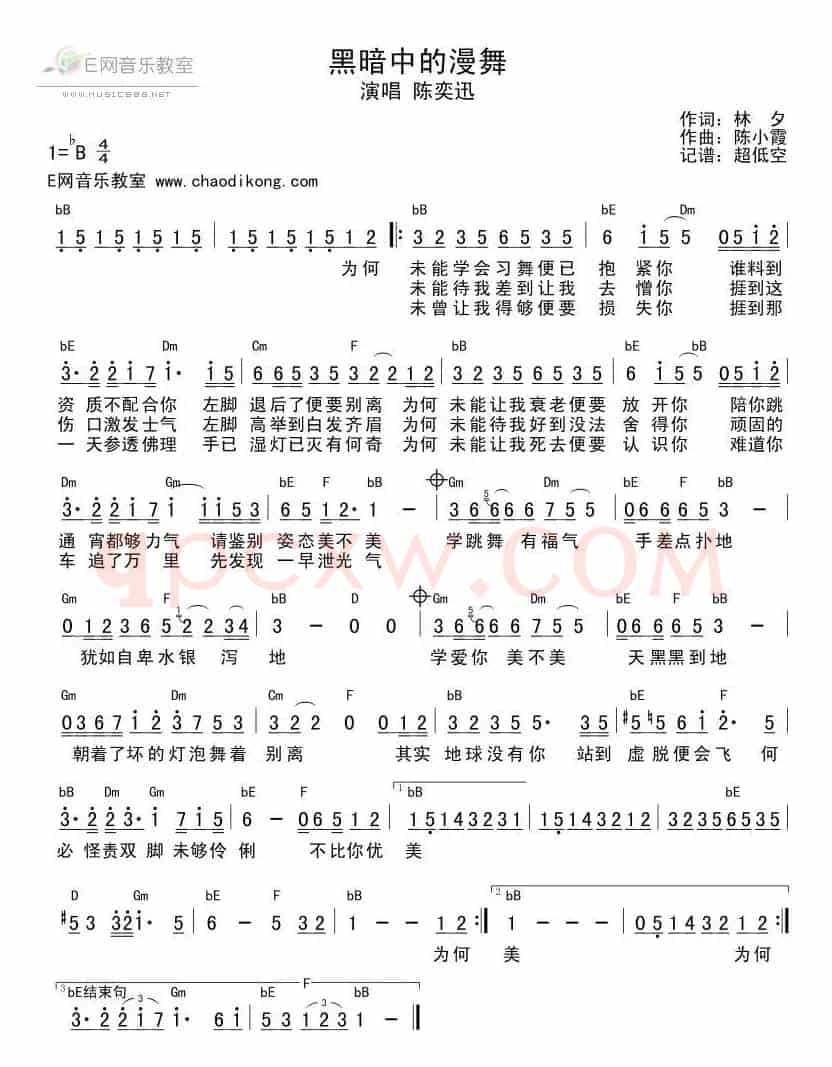 黑暗中的漫舞