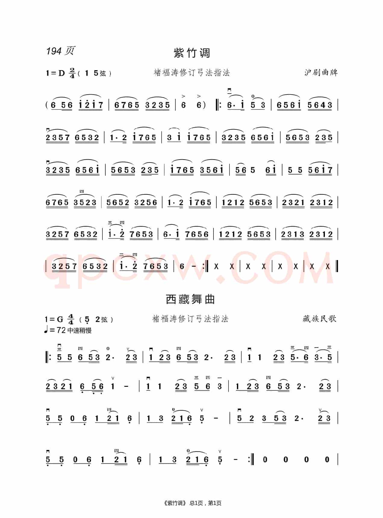 化  蝶   二胡谱（褚福涛）