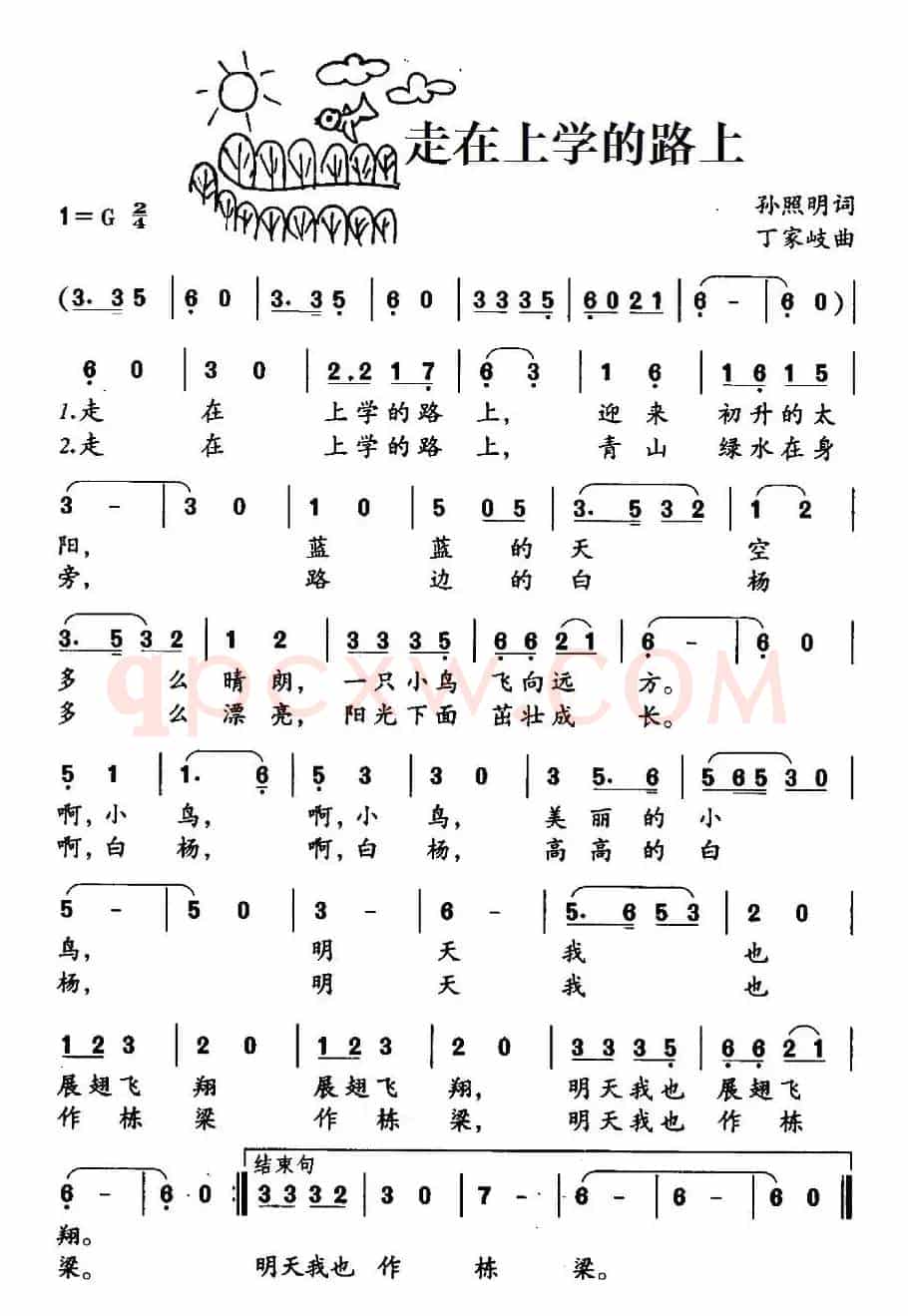 走在上学的路上