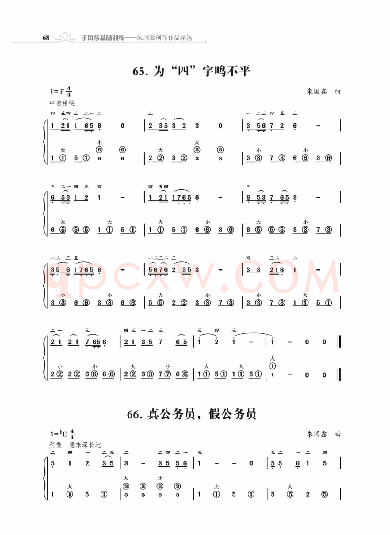 手风琴基础训练