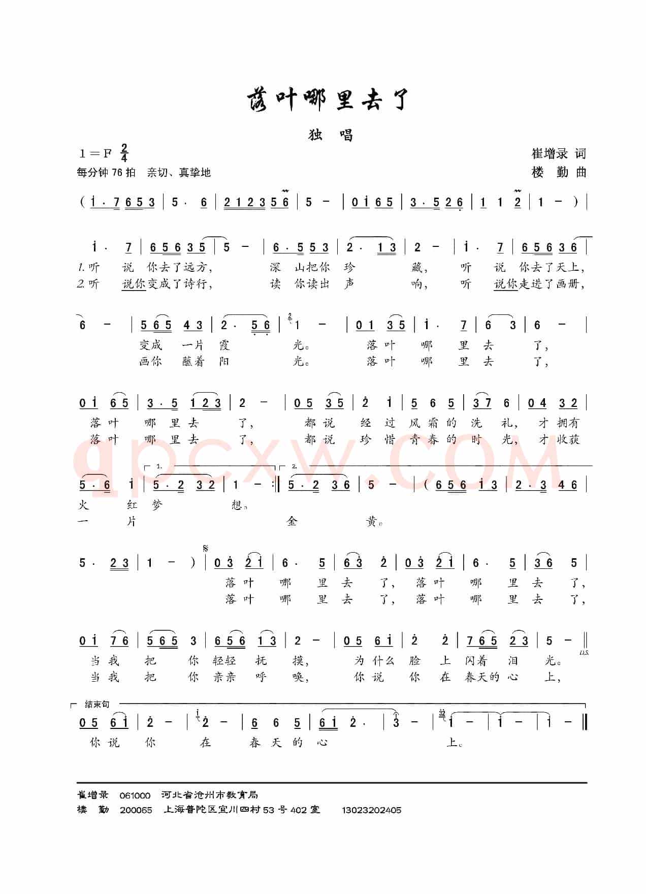 落叶哪里去了（崔增录词 楼勤曲）