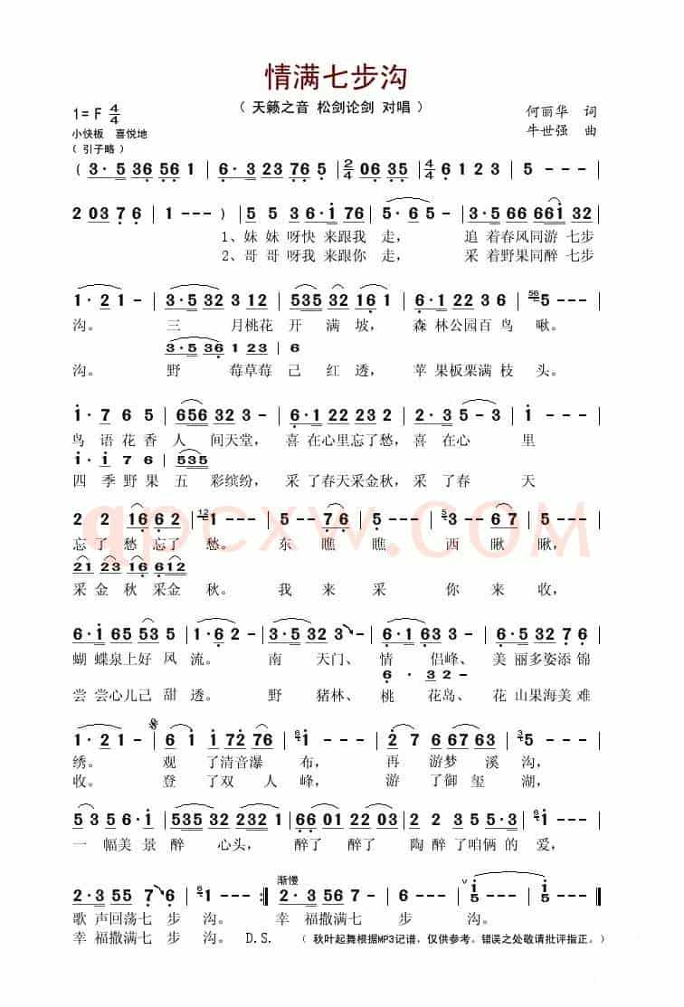 情满七步沟