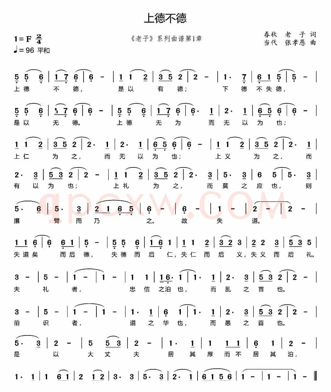 上德不德（老子系列曲谱第1章）