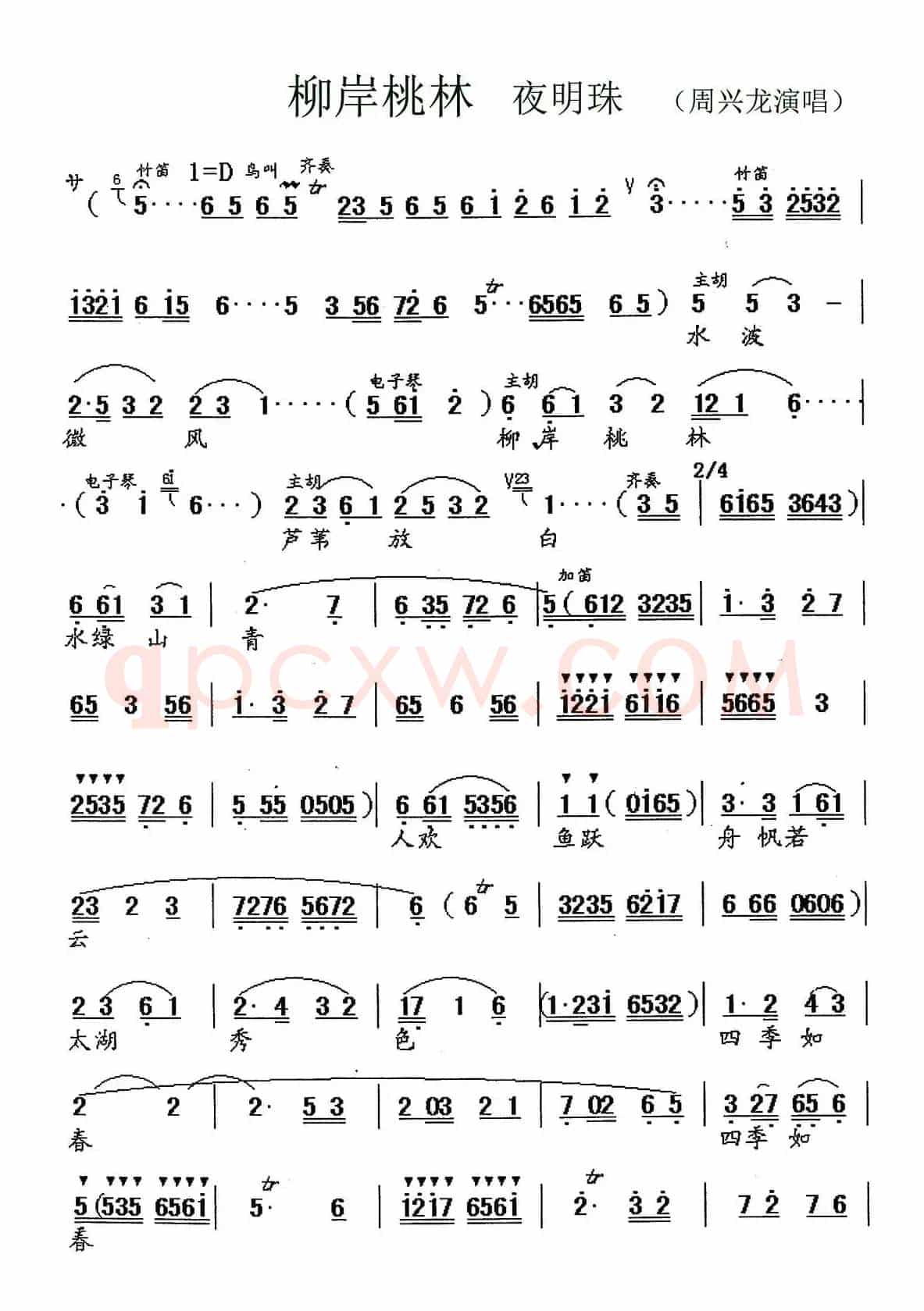 [锡剧]柳岸桃林水绿山青（《夜明珠》选段）