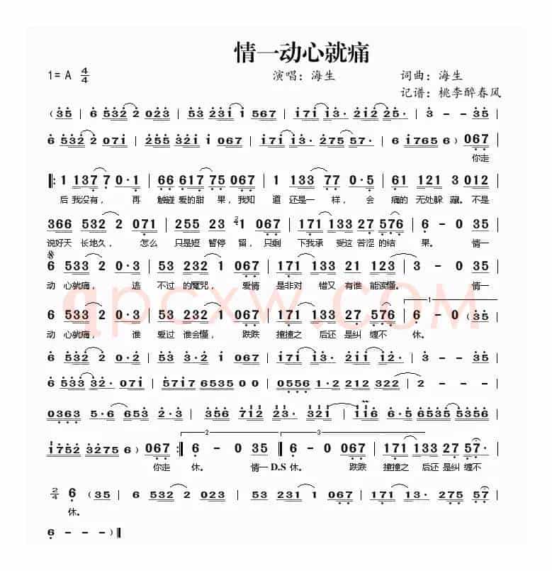 情一动心就痛