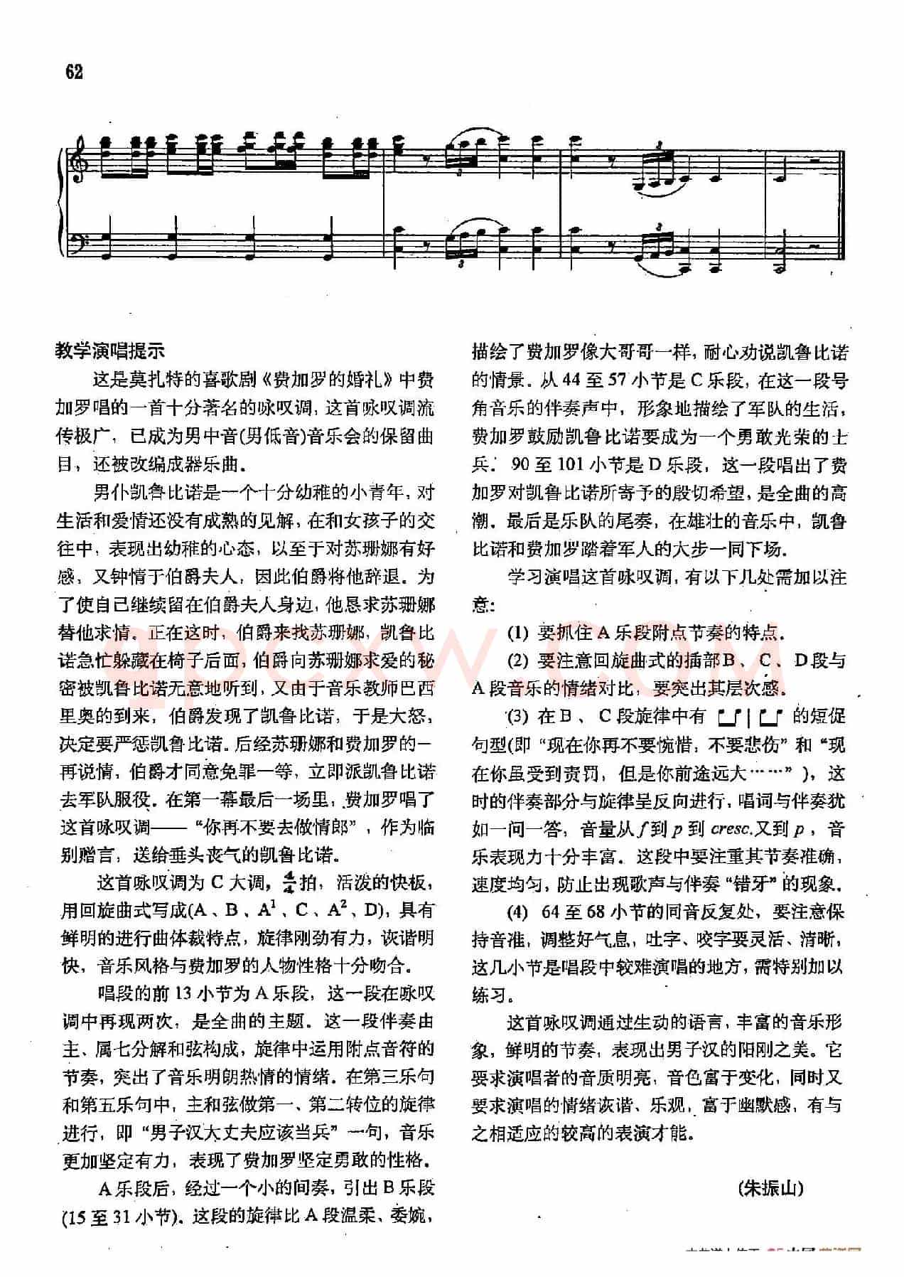 声乐教学曲库2-9[奥]你再不要去做情郎 （选自歌剧《费加罗的婚礼》）