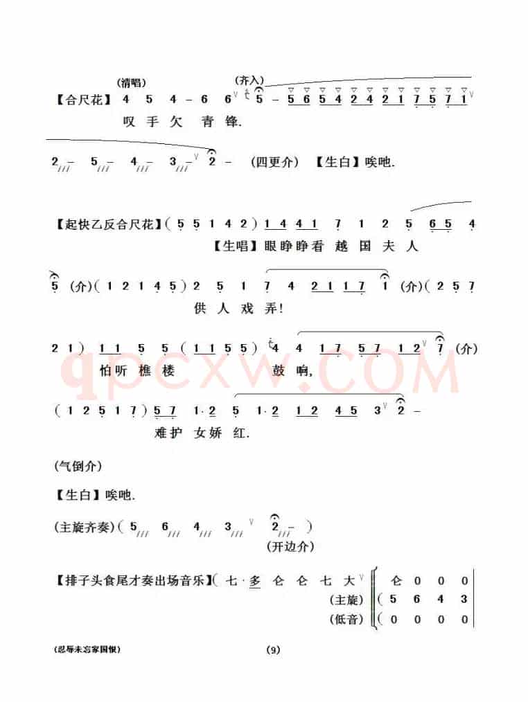 [粤剧粤曲]忍辱未忘国家恨