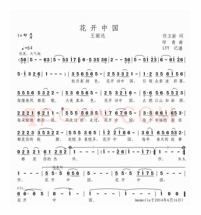 花开中国（任卫新词 印青曲）