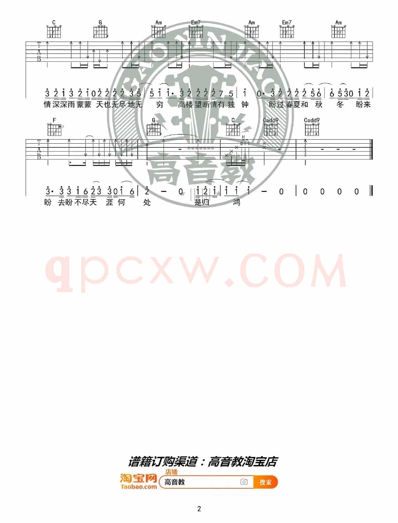 杨胖雨《情深深雨蒙蒙》吉他谱C调精华版 高音教编配 猴哥吉他教学