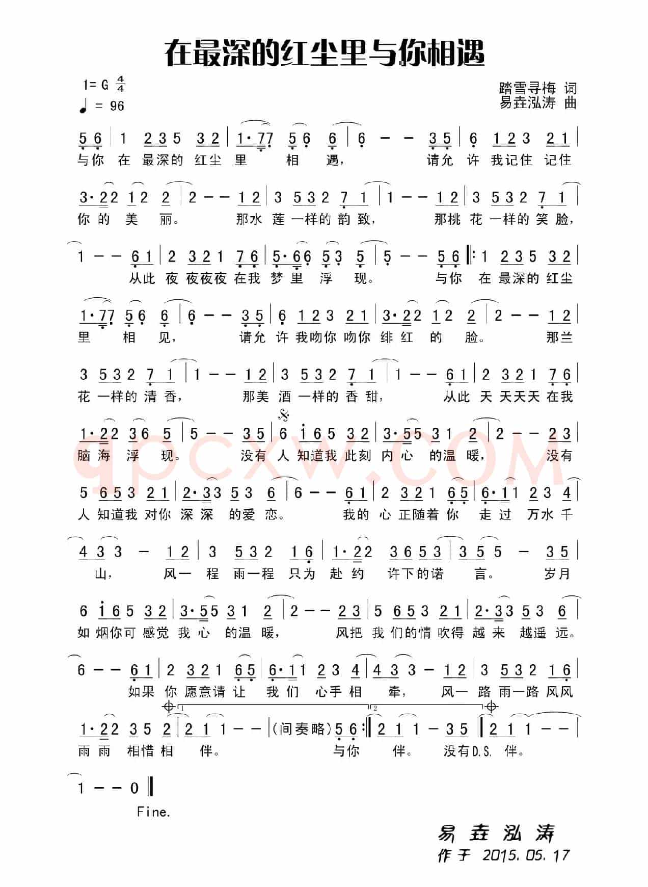 在最深的红尘里与你相遇