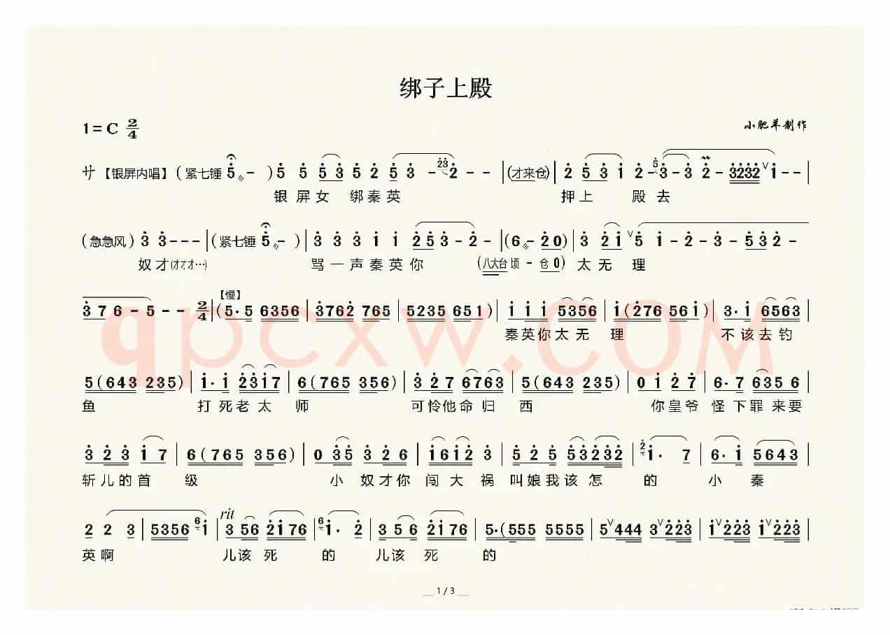 [上党梆子]绑子上殿（《金水桥》选段）