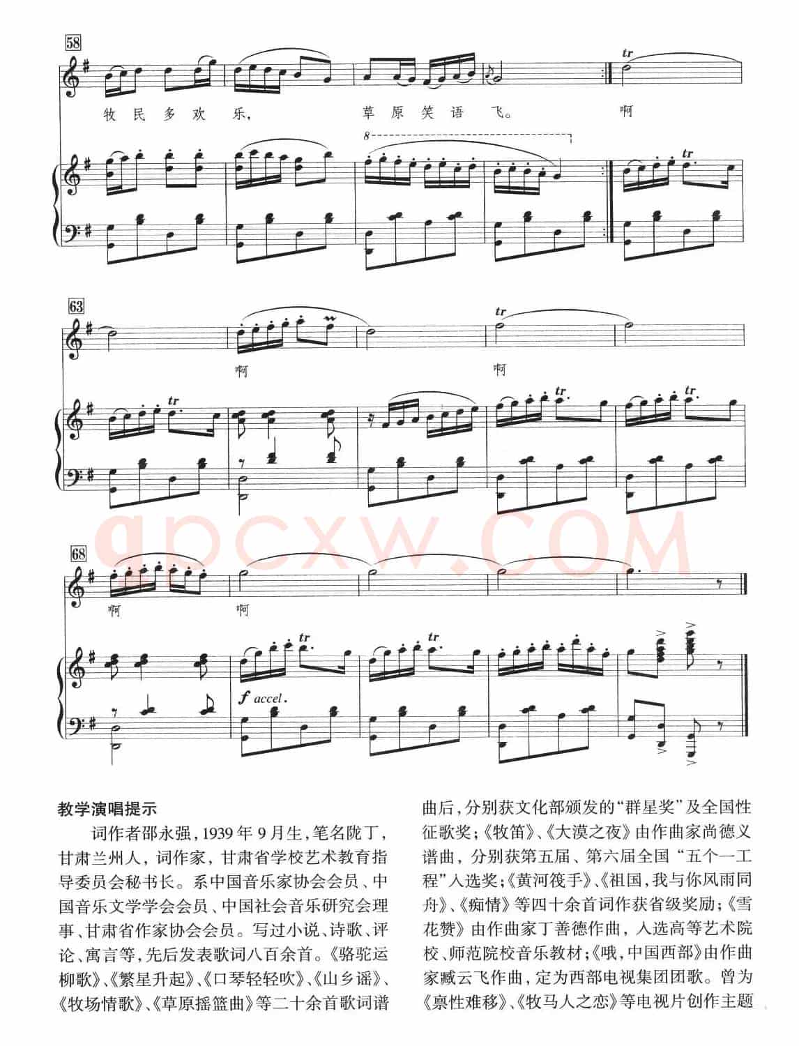 牧笛（邵永强词 尚德义曲、正谱）